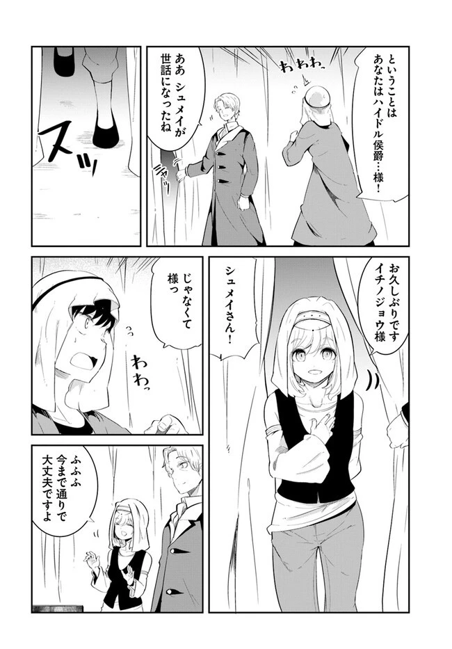 成長チートでなんでもできるようになったが、無職だけは辞められないようです 第68話 - 42