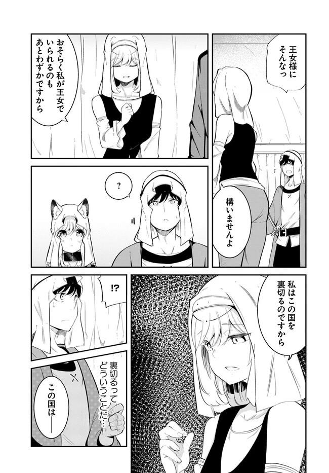成長チートでなんでもできるようになったが、無職だけは辞められないようです 第68話 - 43