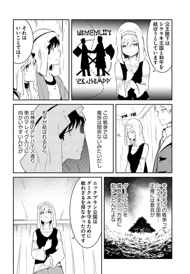 成長チートでなんでもできるようになったが、無職だけは辞められないようです 第68話 - 44