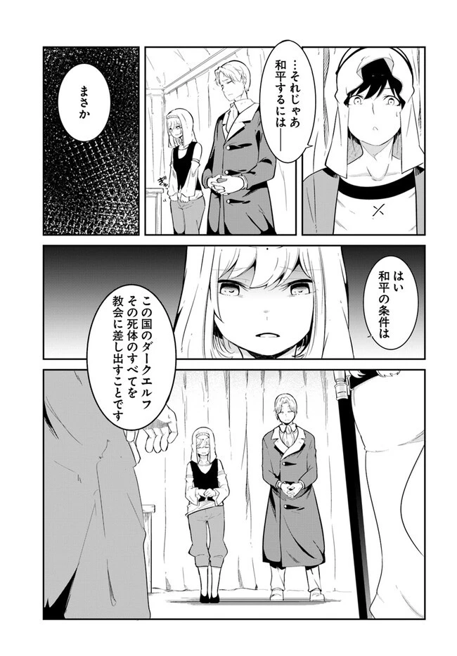 成長チートでなんでもできるようになったが、無職だけは辞められないようです 第68話 - 45