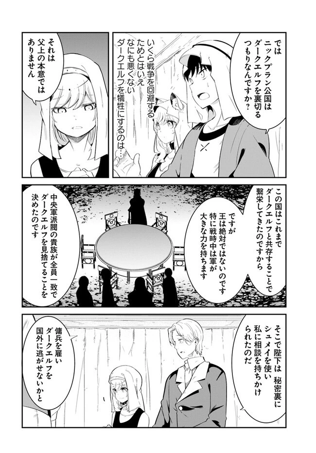 成長チートでなんでもできるようになったが、無職だけは辞められないようです 第68話 - 46