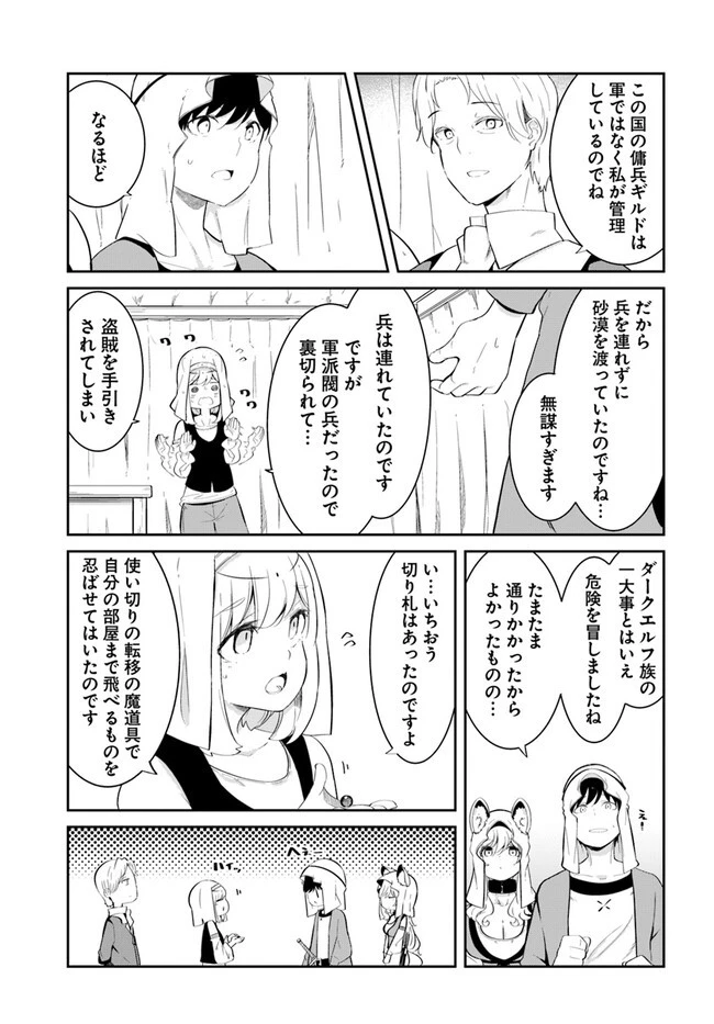 成長チートでなんでもできるようになったが、無職だけは辞められないようです 第68話 - 47