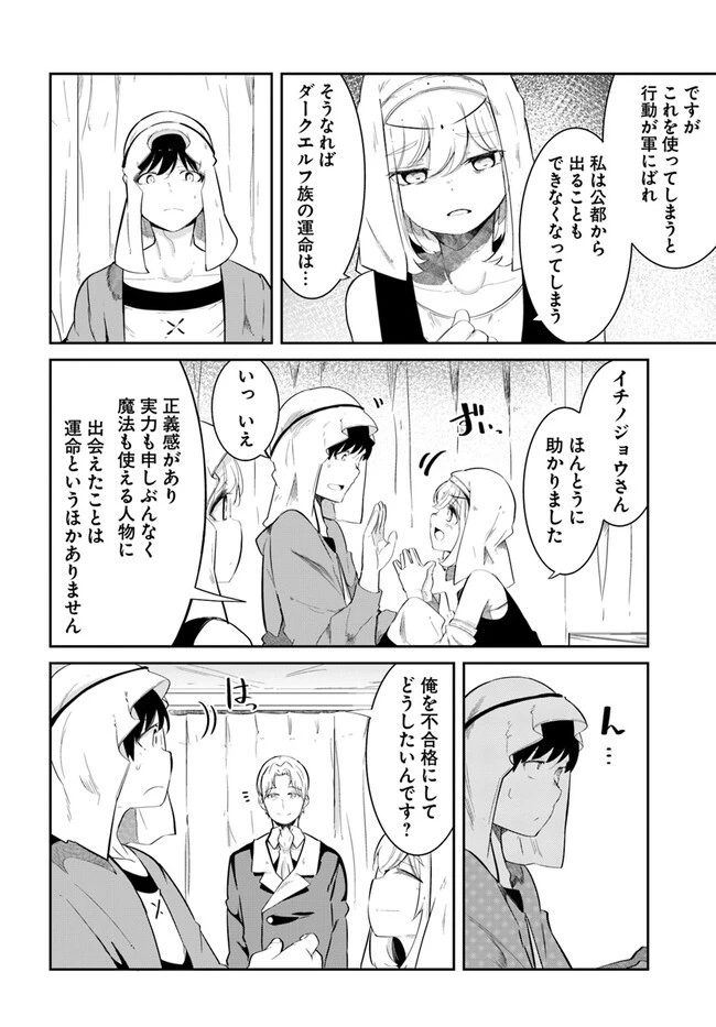 成長チートでなんでもできるようになったが、無職だけは辞められないようです 第68話 - 48