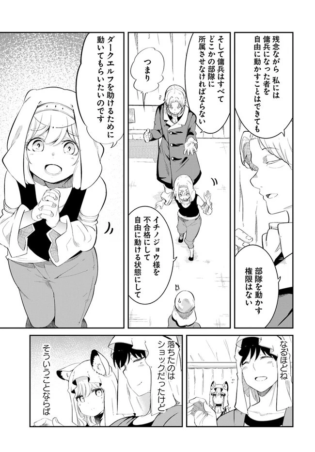 成長チートでなんでもできるようになったが、無職だけは辞められないようです 第68話 - 49