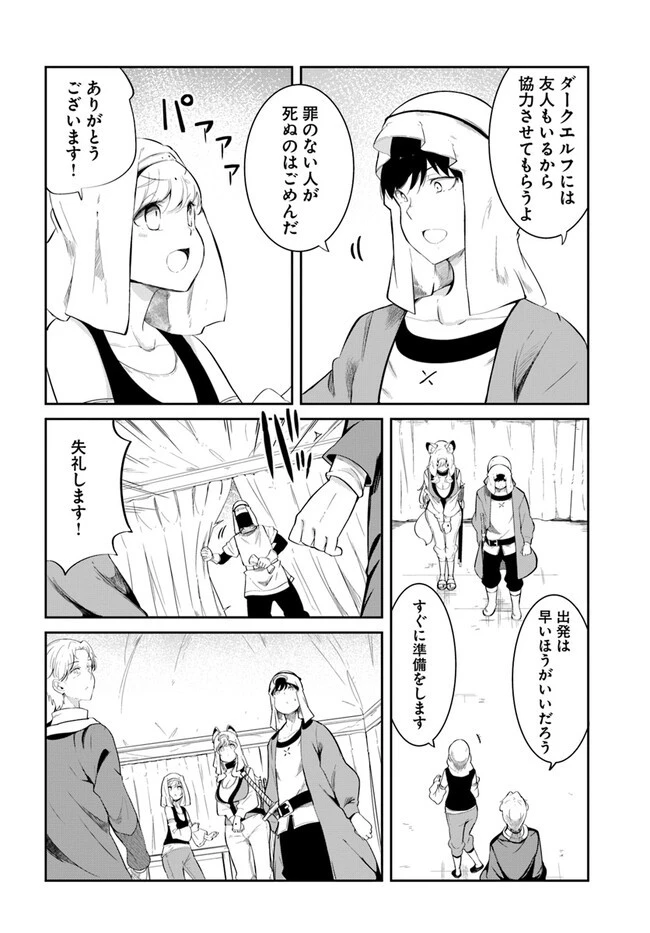 成長チートでなんでもできるようになったが、無職だけは辞められないようです 第68話 - 50