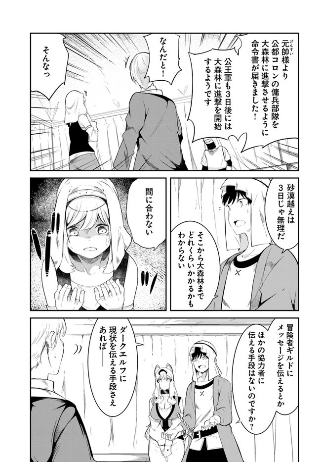 成長チートでなんでもできるようになったが、無職だけは辞められないようです 第68話 - 51