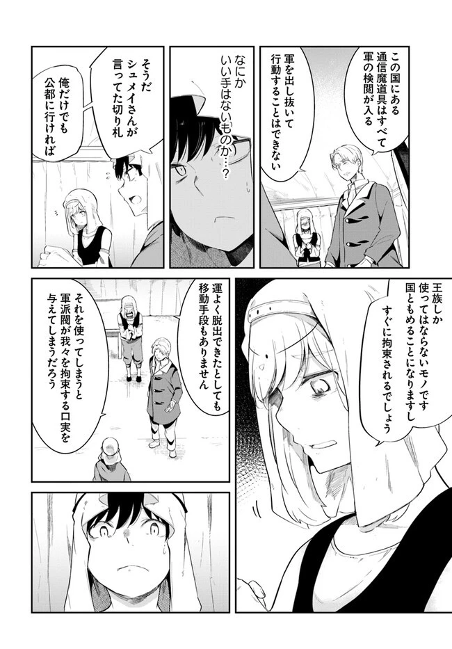 成長チートでなんでもできるようになったが、無職だけは辞められないようです 第68話 - 52