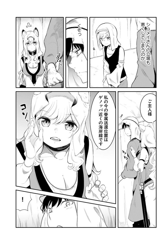 成長チートでなんでもできるようになったが、無職だけは辞められないようです 第68話 - 53