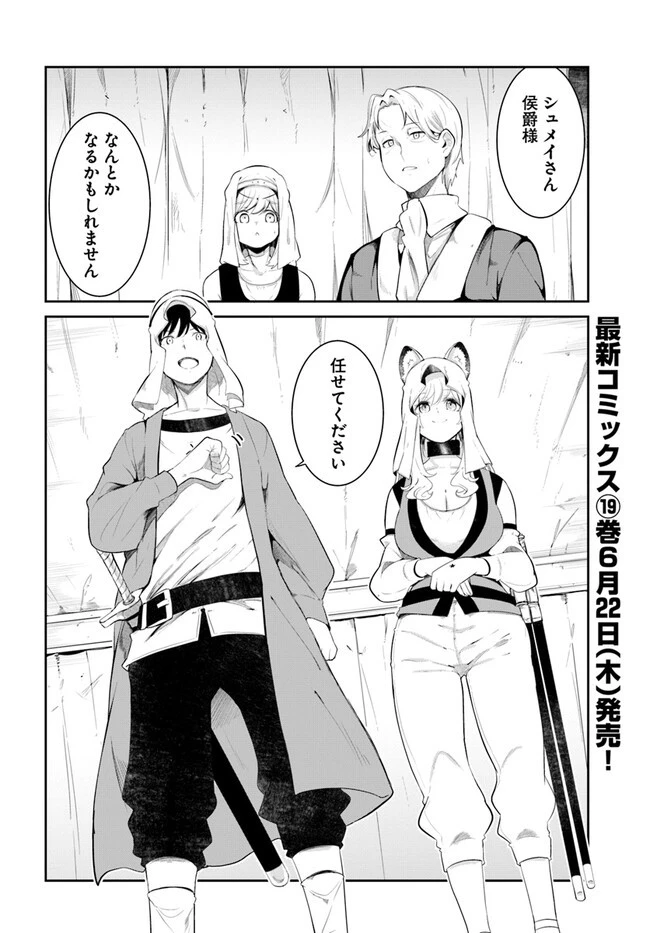 成長チートでなんでもできるようになったが、無職だけは辞められないようです 第68話 - 54