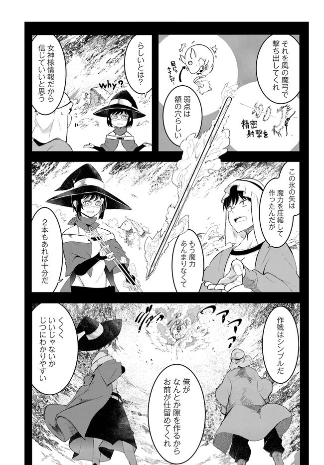 成長チートでなんでもできるようになったが、無職だけは辞められないようです 第72話 - 3