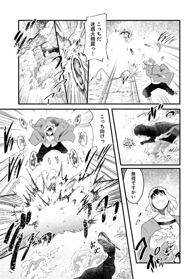 成長チートでなんでもできるようになったが、無職だけは辞められないようです 第72話 - 11