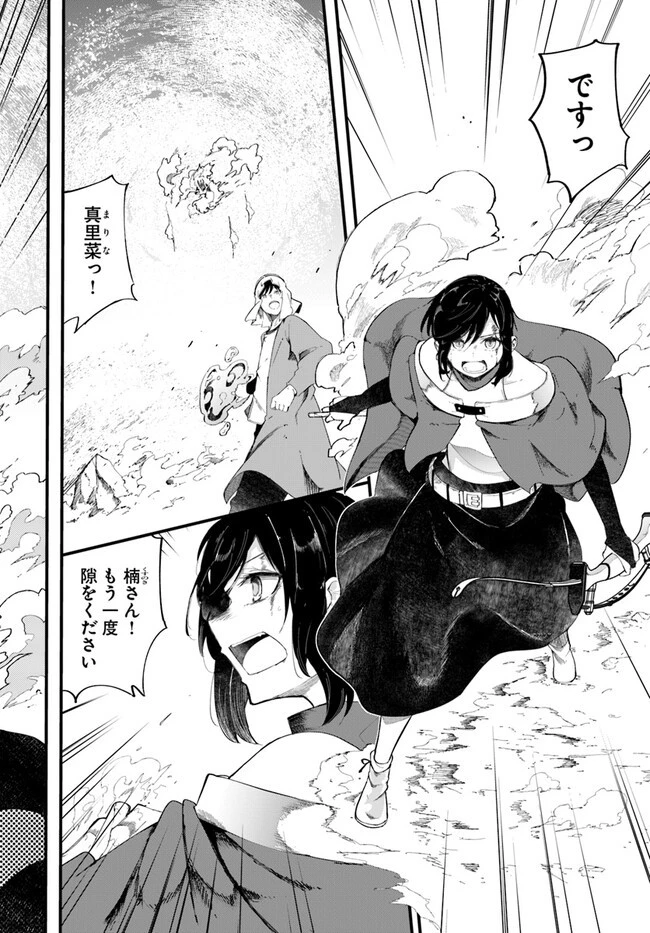 成長チートでなんでもできるようになったが、無職だけは辞められないようです 第72話 - 18