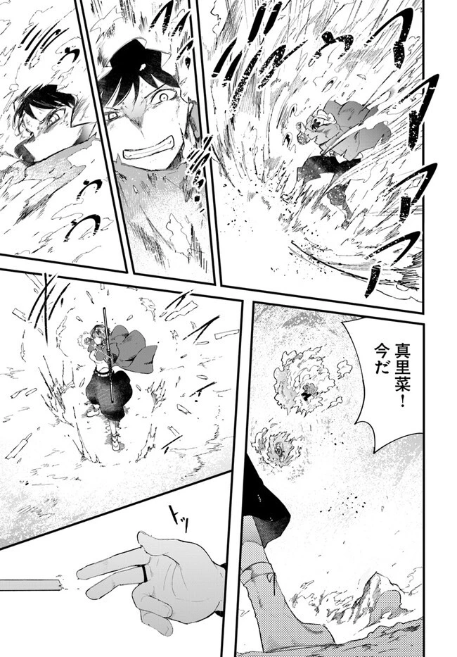 成長チートでなんでもできるようになったが、無職だけは辞められないようです 第72話 - 23