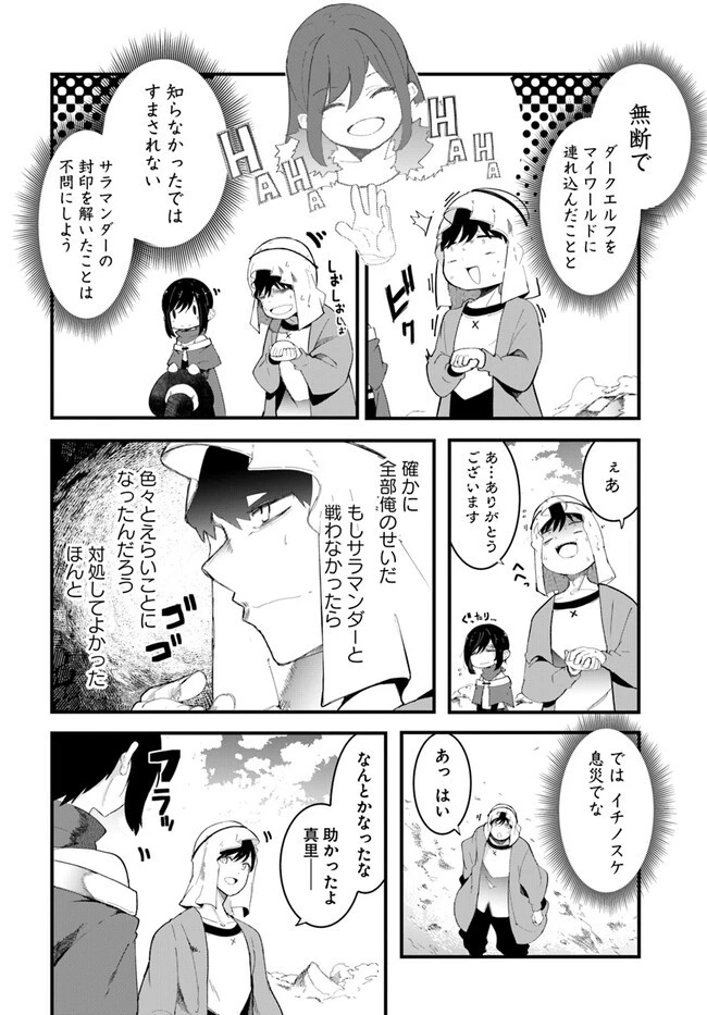成長チートでなんでもできるようになったが、無職だけは辞められないようです 第72話 - 32