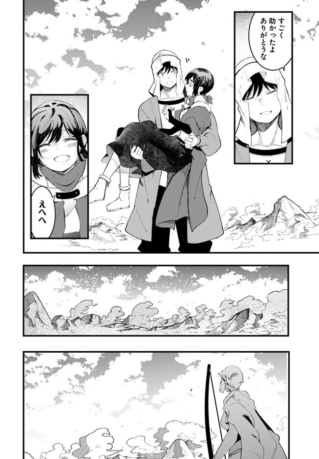 成長チートでなんでもできるようになったが、無職だけは辞められないようです 第72話 - 34