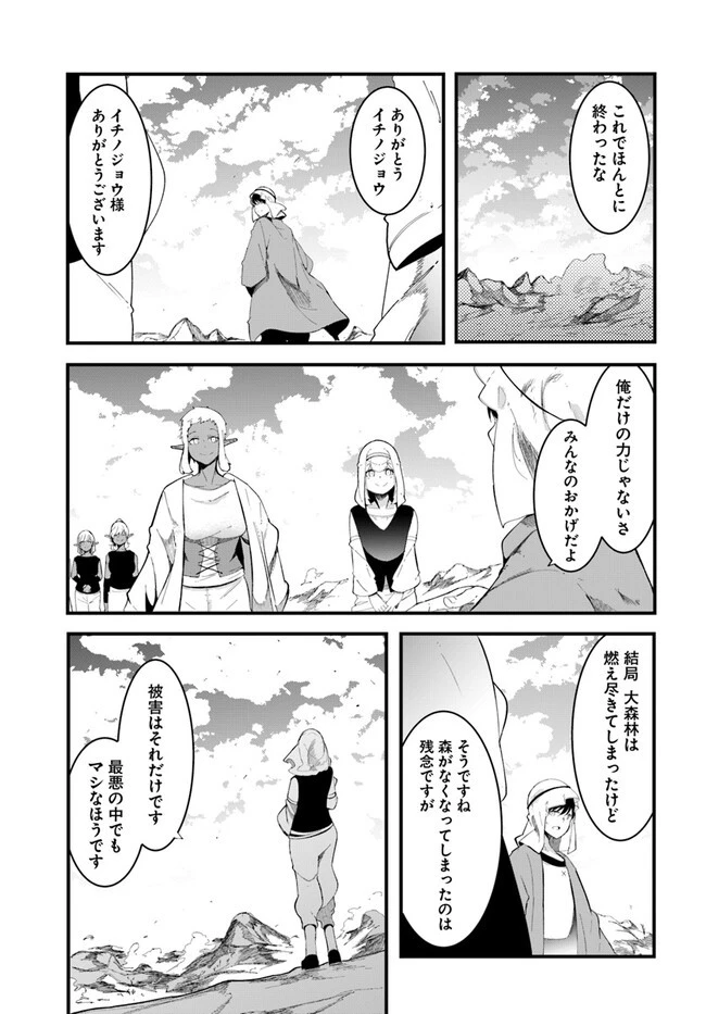 成長チートでなんでもできるようになったが、無職だけは辞められないようです 第72話 - 41
