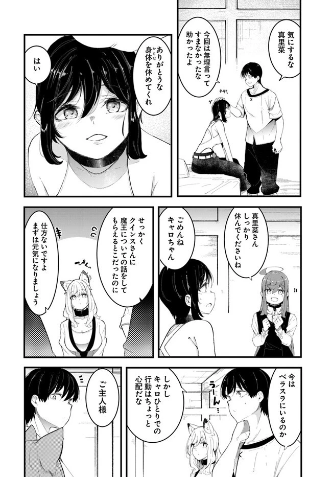 成長チートでなんでもできるようになったが、無職だけは辞められないようです 第72話 - 46