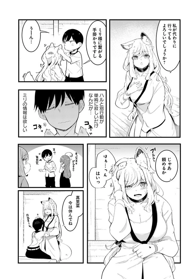 成長チートでなんでもできるようになったが、無職だけは辞められないようです 第72話 - 47