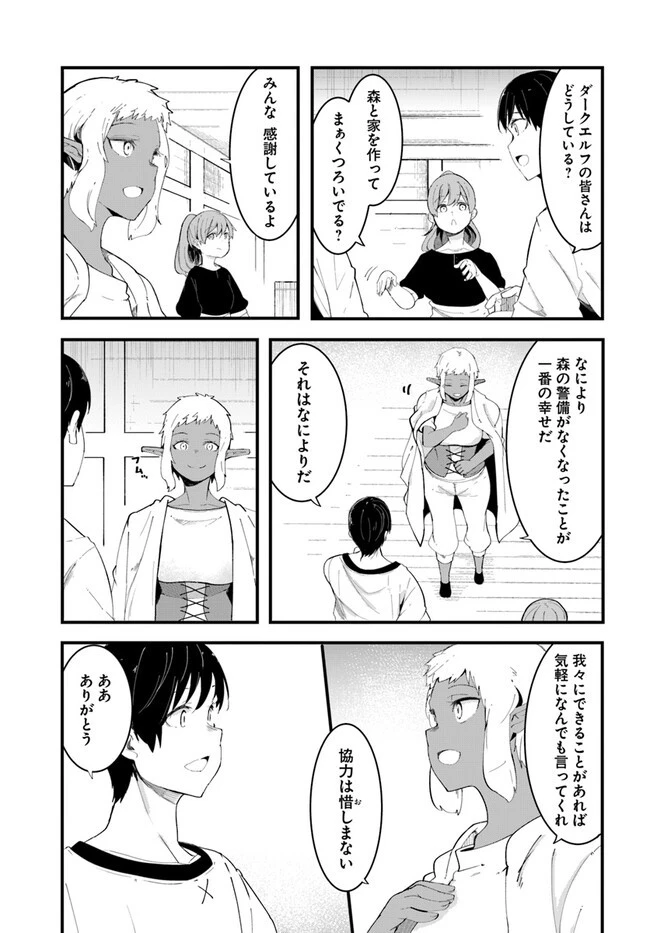 成長チートでなんでもできるようになったが、無職だけは辞められないようです 第72話 - 51