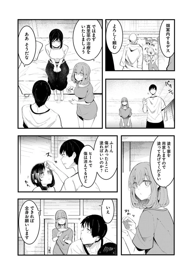 成長チートでなんでもできるようになったが、無職だけは辞められないようです 第72話 - 55
