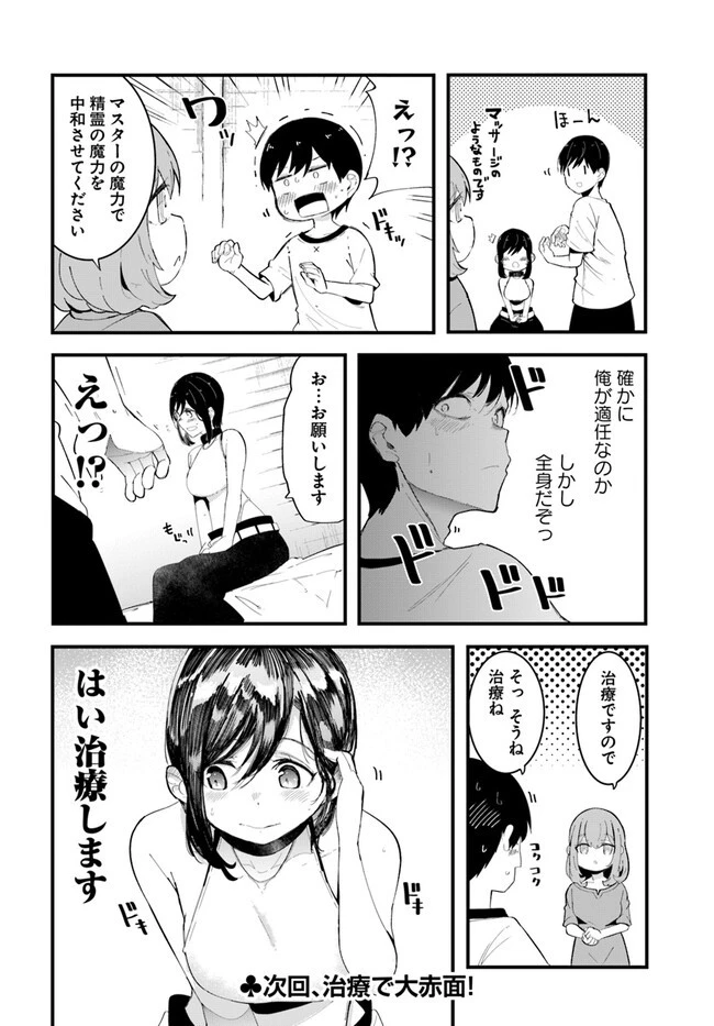 成長チートでなんでもできるようになったが、無職だけは辞められないようです 第72話 - 56