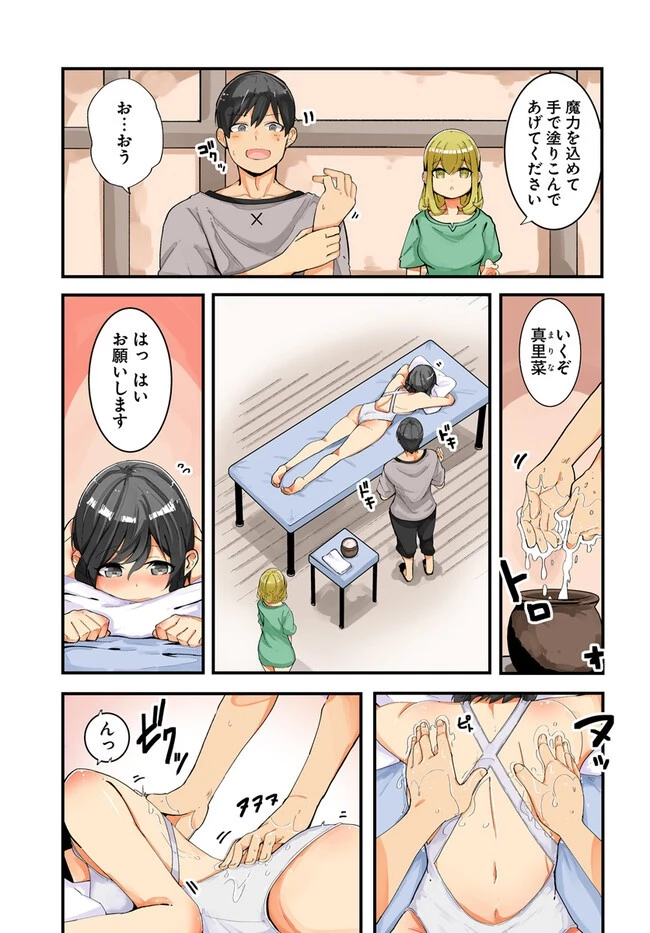 成長チートでなんでもできるようになったが、無職だけは辞められないようです 第73話 - 1