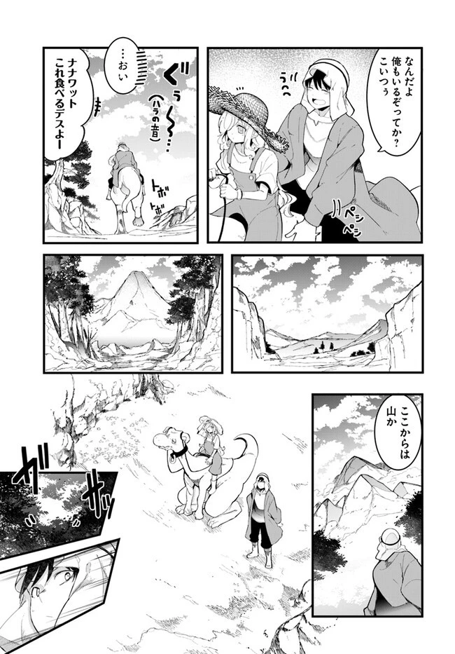 成長チートでなんでもできるようになったが、無職だけは辞められないようです 第73話 - 21