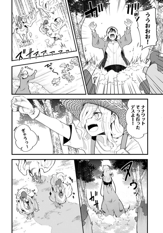 成長チートでなんでもできるようになったが、無職だけは辞められないようです 第73話 - 26