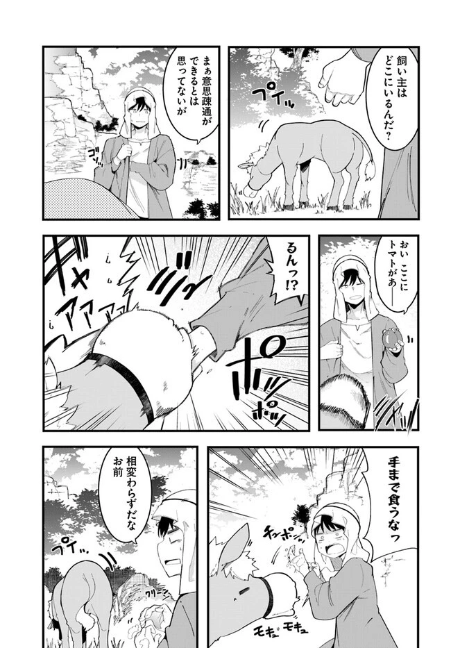 成長チートでなんでもできるようになったが、無職だけは辞められないようです 第73話 - 31