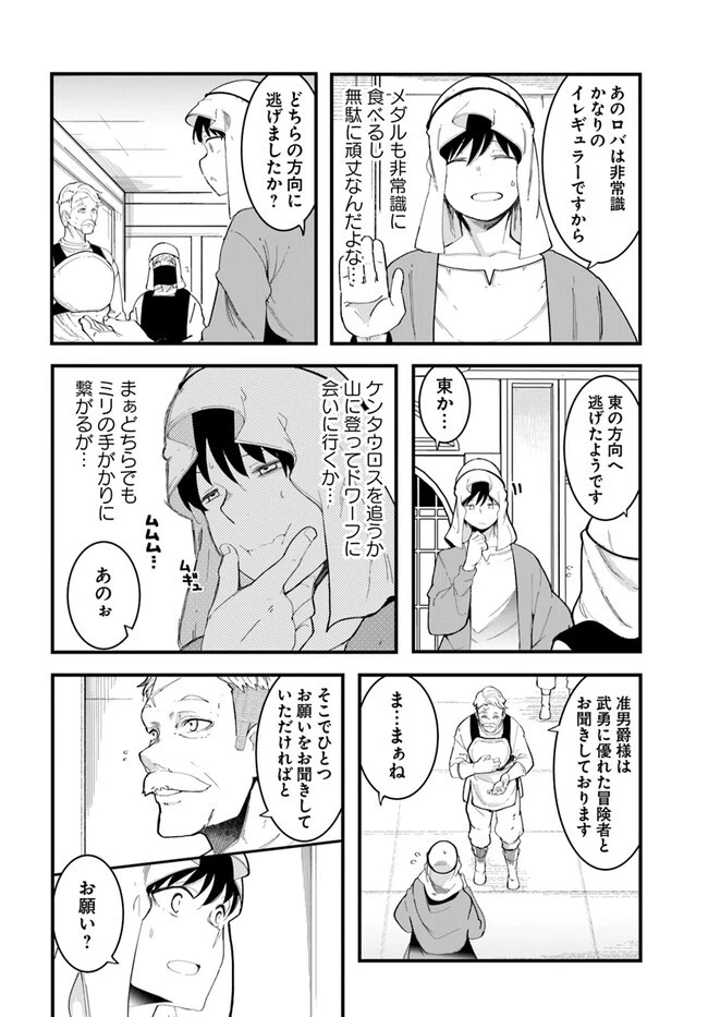 成長チートでなんでもできるようになったが、無職だけは辞められないようです 第73話 - 36