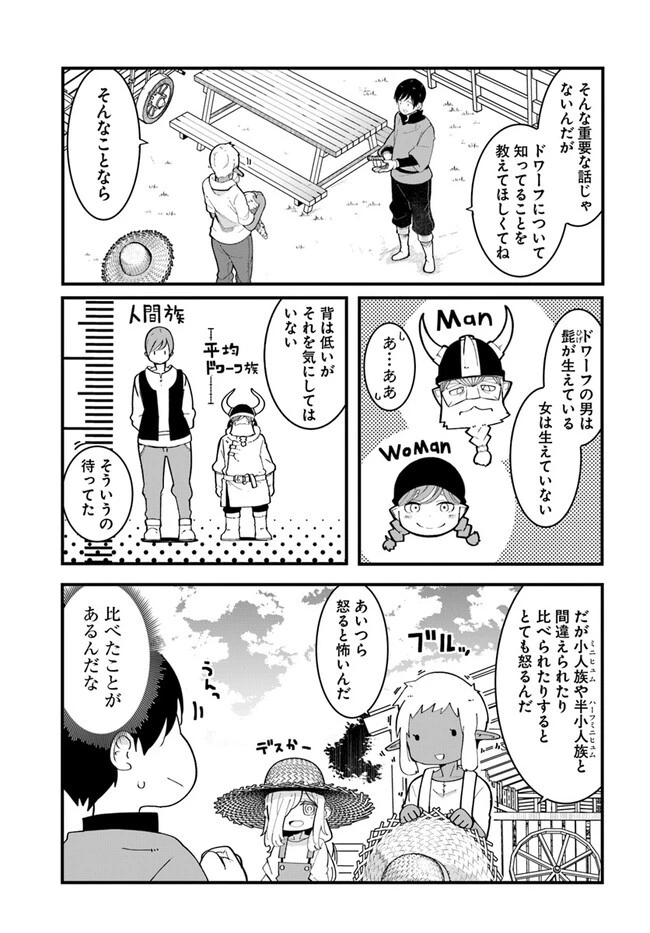 成長チートでなんでもできるようになったが、無職だけは辞められないようです 第73話 - 41