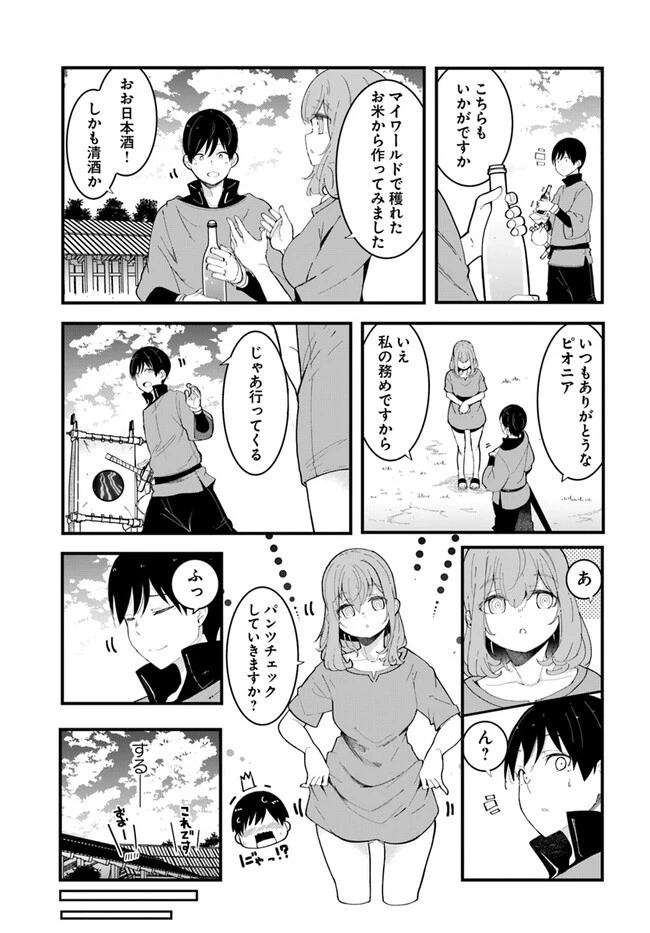 成長チートでなんでもできるようになったが、無職だけは辞められないようです 第73話 - 43