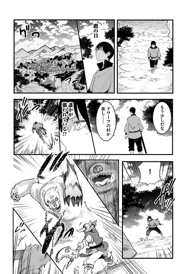 成長チートでなんでもできるようになったが、無職だけは辞められないようです 第73話 - 44