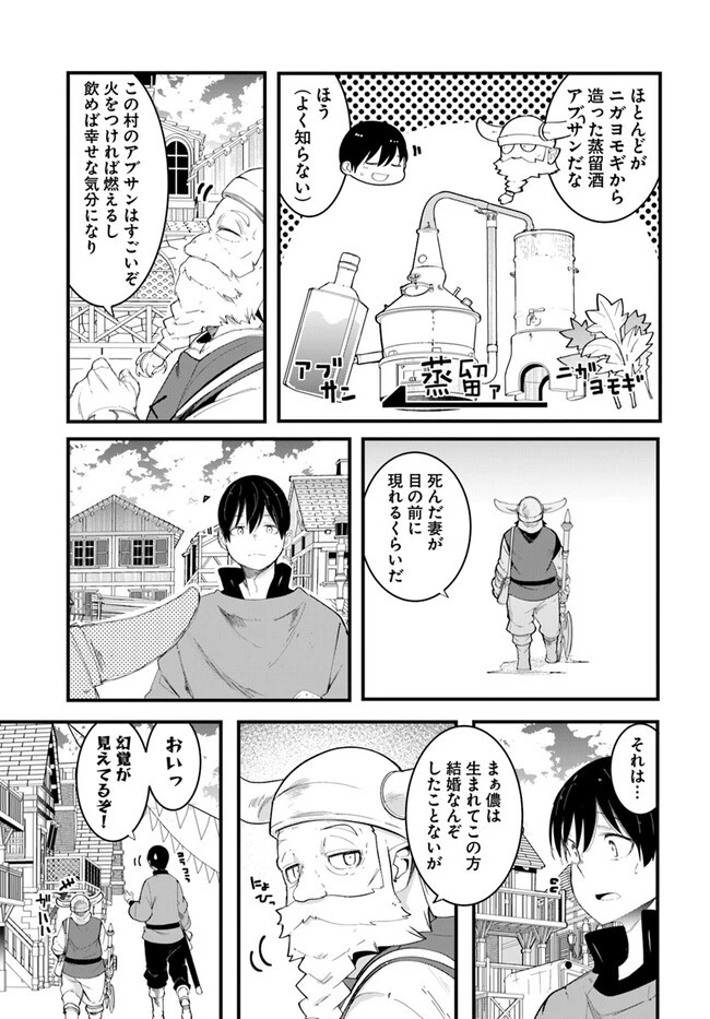 成長チートでなんでもできるようになったが、無職だけは辞められないようです 第73話 - 55