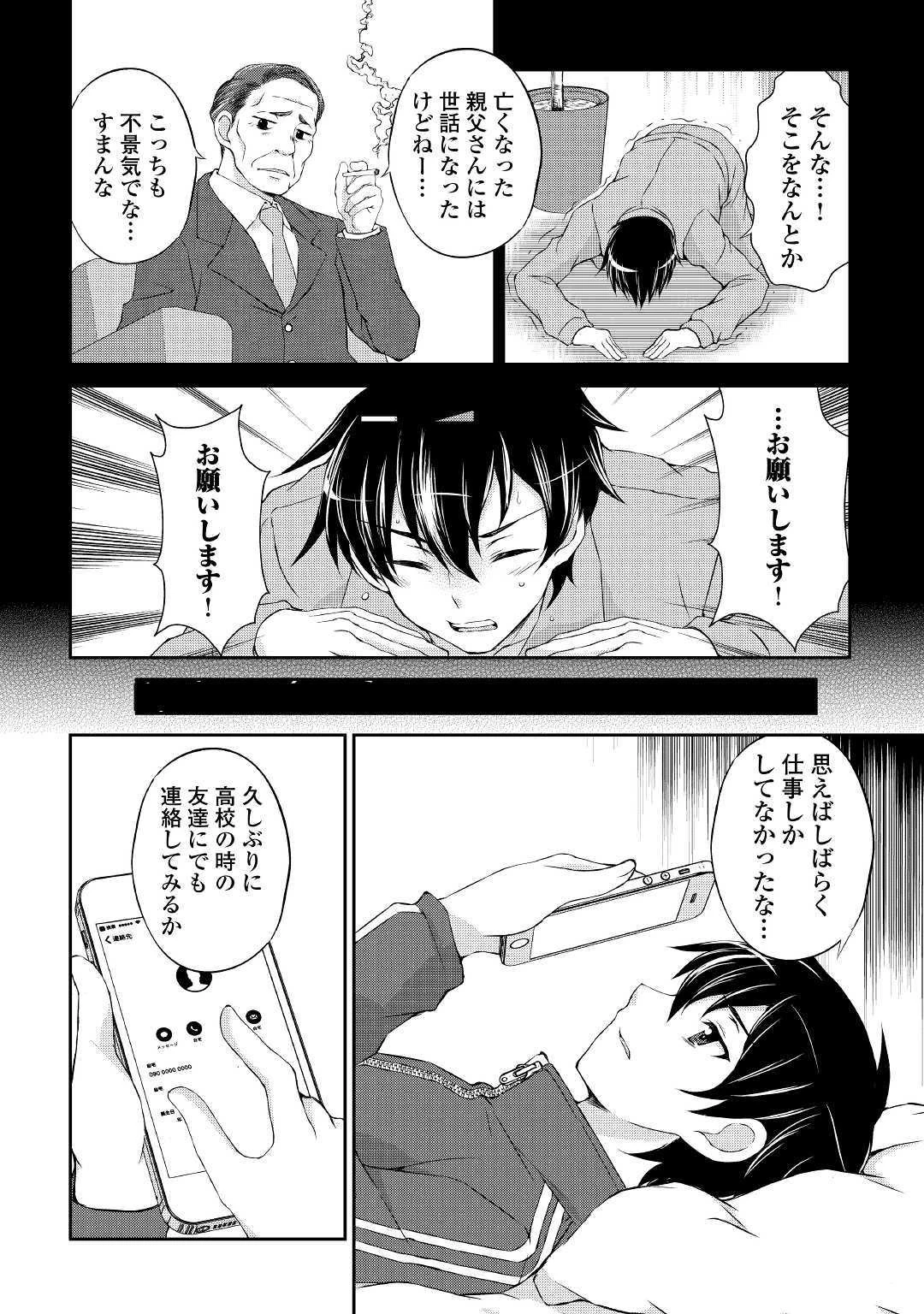 お人好し職人のぶらり異世界旅 第1話 - 2