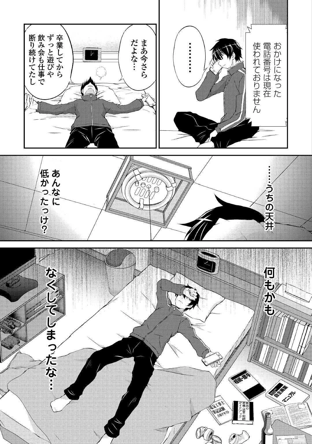 お人好し職人のぶらり異世界旅 第1話 - 3