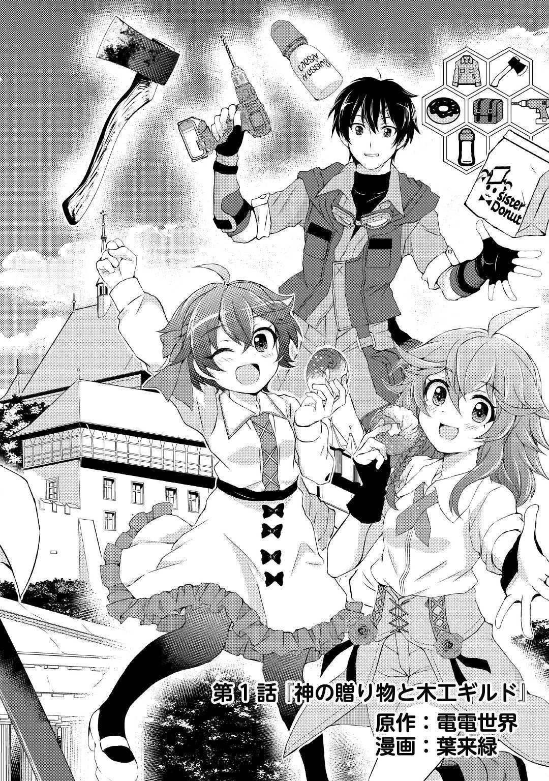 お人好し職人のぶらり異世界旅 第1話 - 4