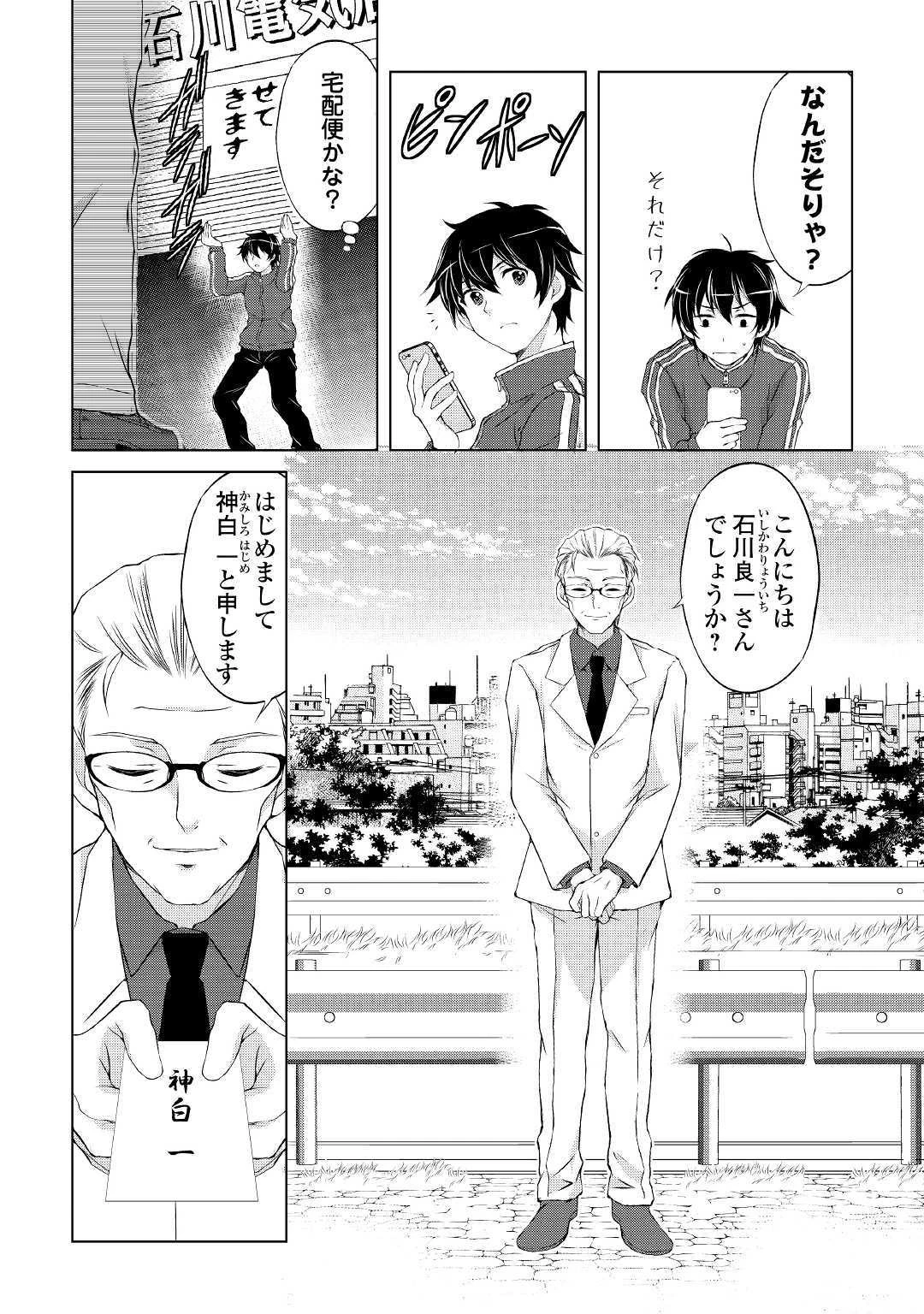 お人好し職人のぶらり異世界旅 第1話 - 8