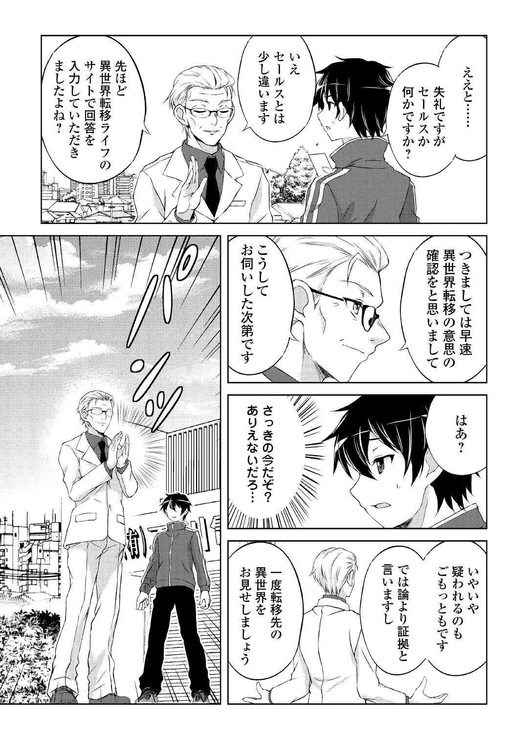 お人好し職人のぶらり異世界旅 第1話 - 9