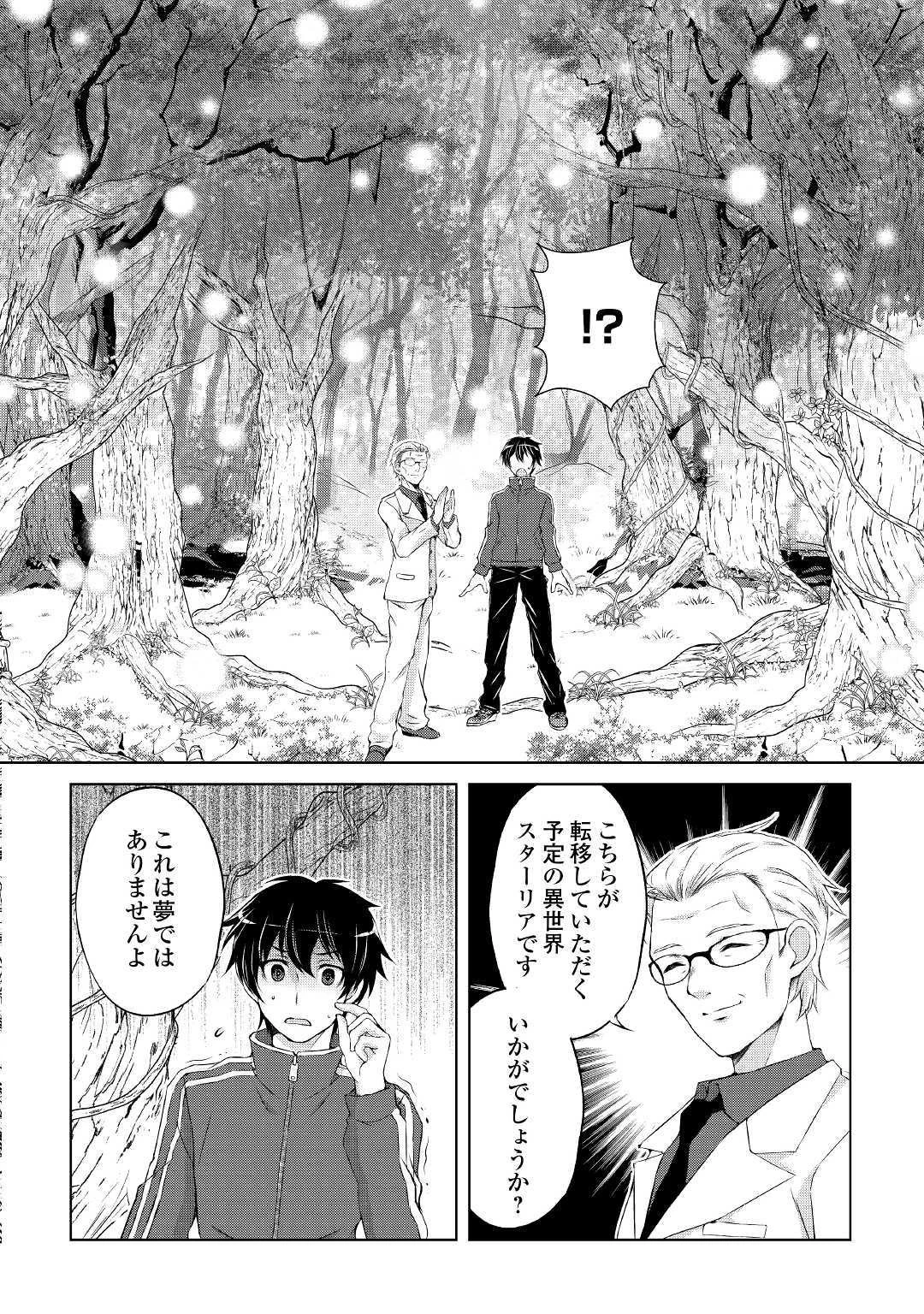 お人好し職人のぶらり異世界旅 第1話 - 10