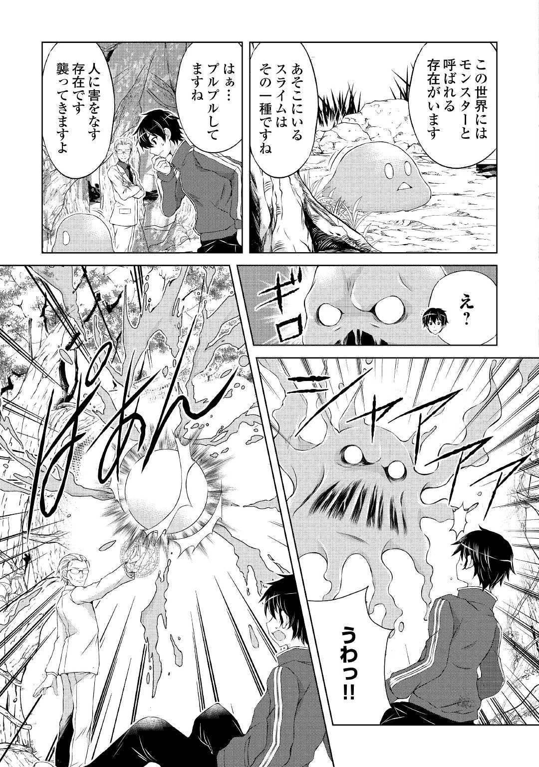 お人好し職人のぶらり異世界旅 第1話 - 11