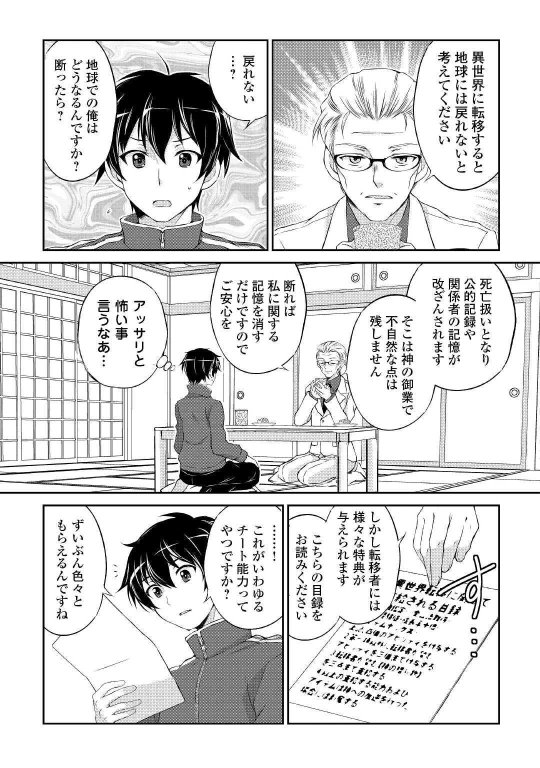 お人好し職人のぶらり異世界旅 第1話 - 13