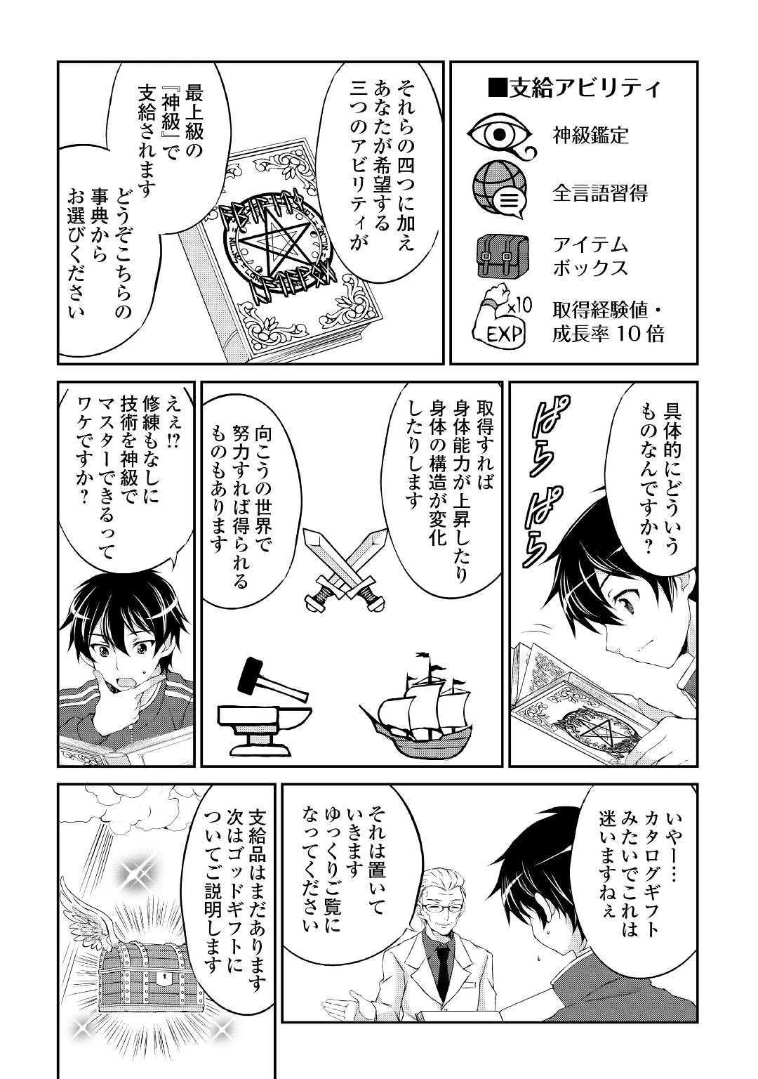 お人好し職人のぶらり異世界旅 第1話 - 14