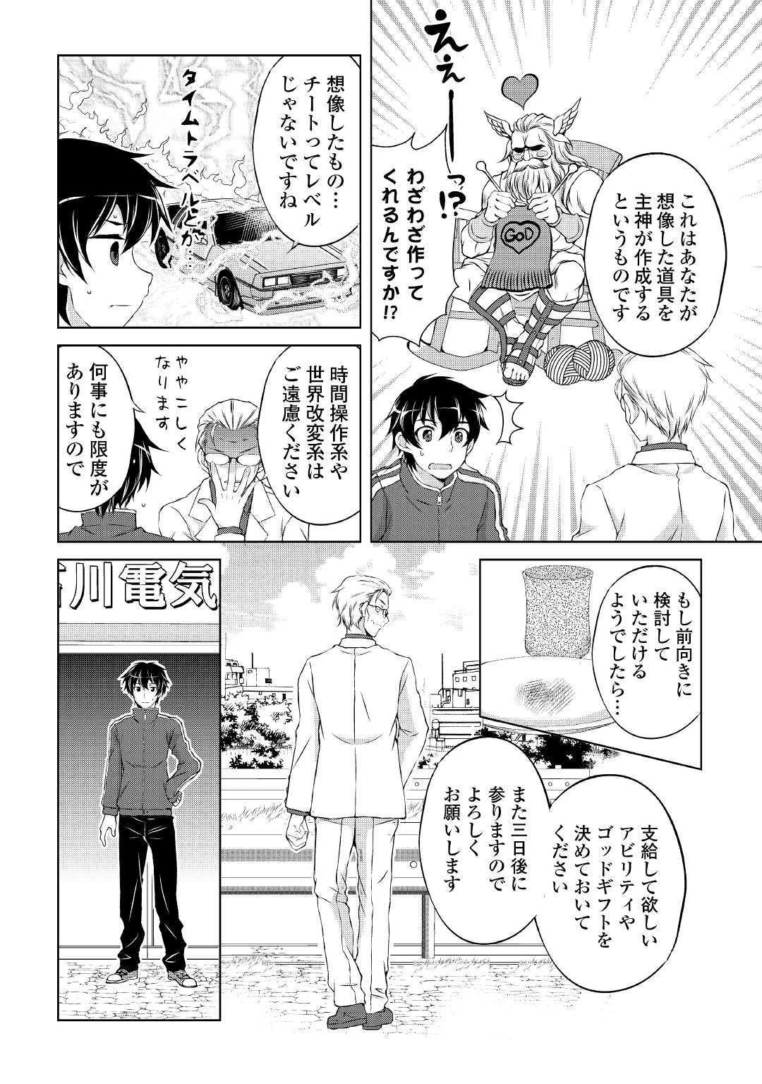 お人好し職人のぶらり異世界旅 第1話 - 15