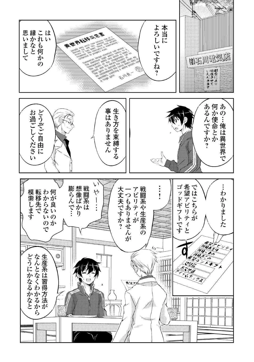 お人好し職人のぶらり異世界旅 第1話 - 20