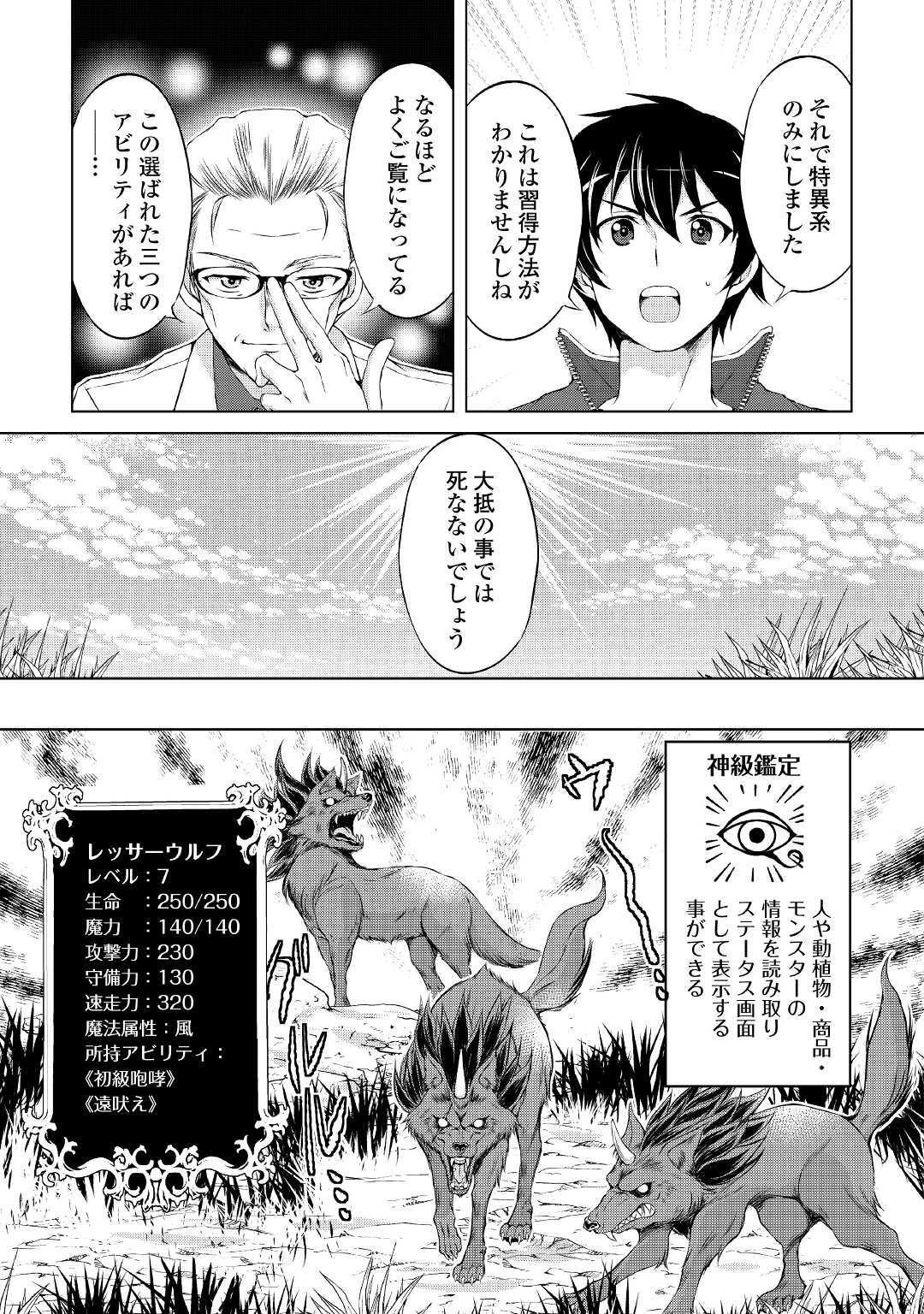 お人好し職人のぶらり異世界旅 第1話 - 21