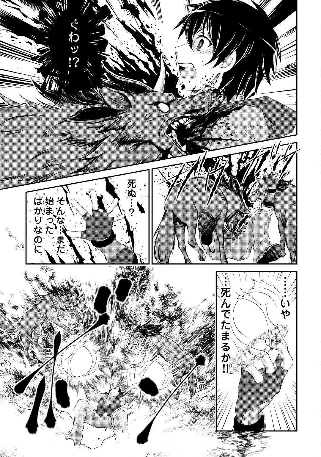 お人好し職人のぶらり異世界旅 第1話 - 23