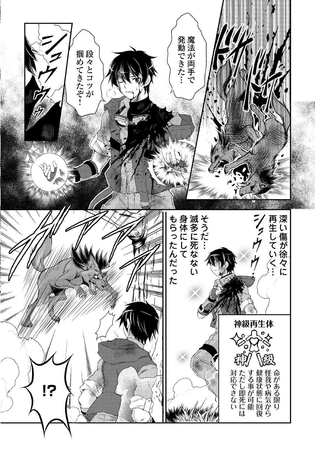 お人好し職人のぶらり異世界旅 第1話 - 24