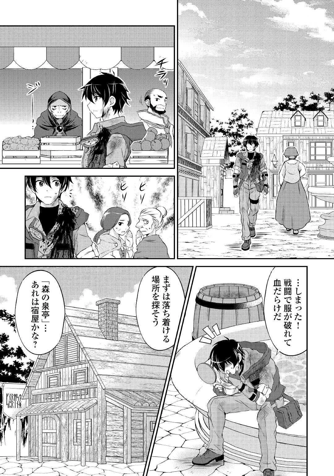 お人好し職人のぶらり異世界旅 第1話 - 28