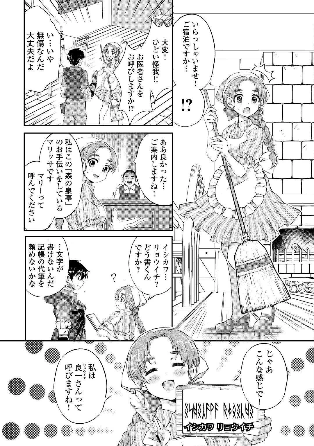 お人好し職人のぶらり異世界旅 第1話 - 29